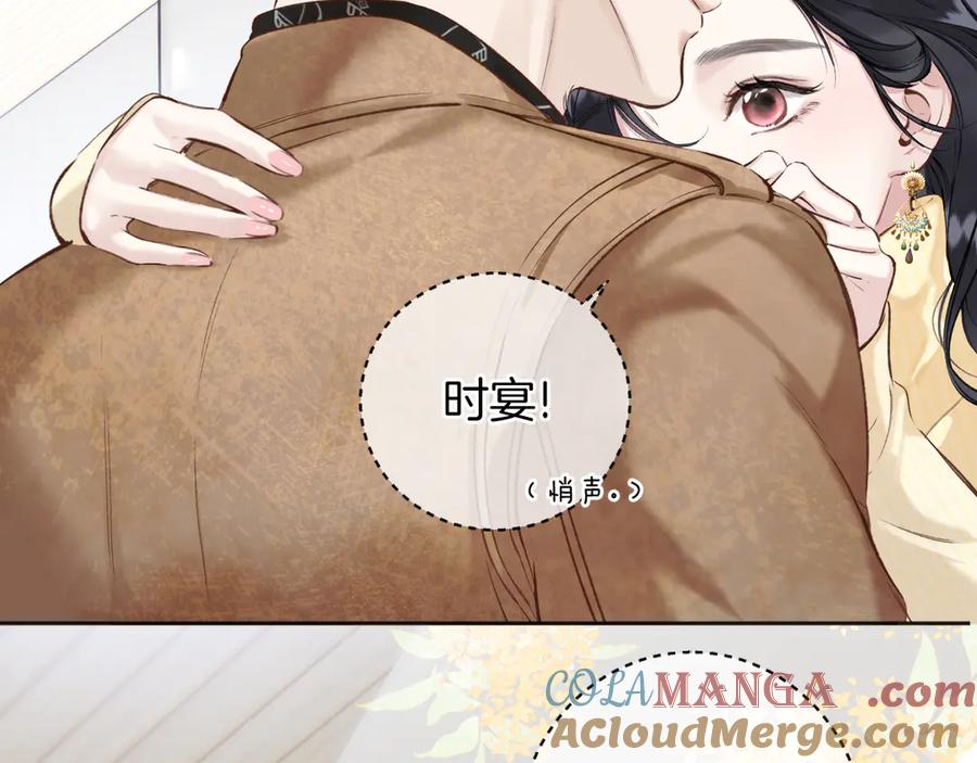 《错撩》第23话 失算 第10页
