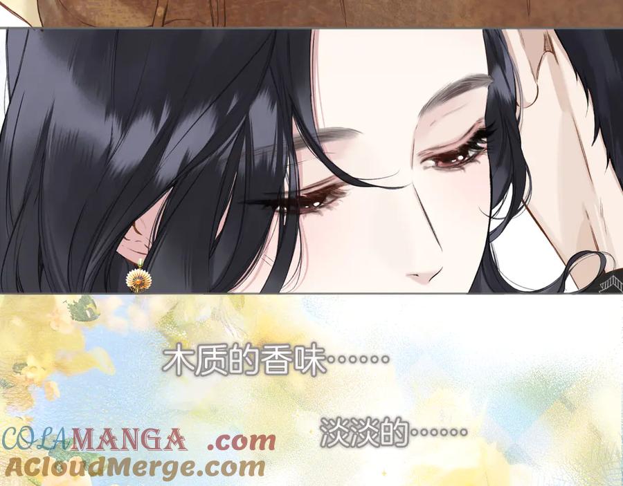 《错撩》第23话 失算 第4页