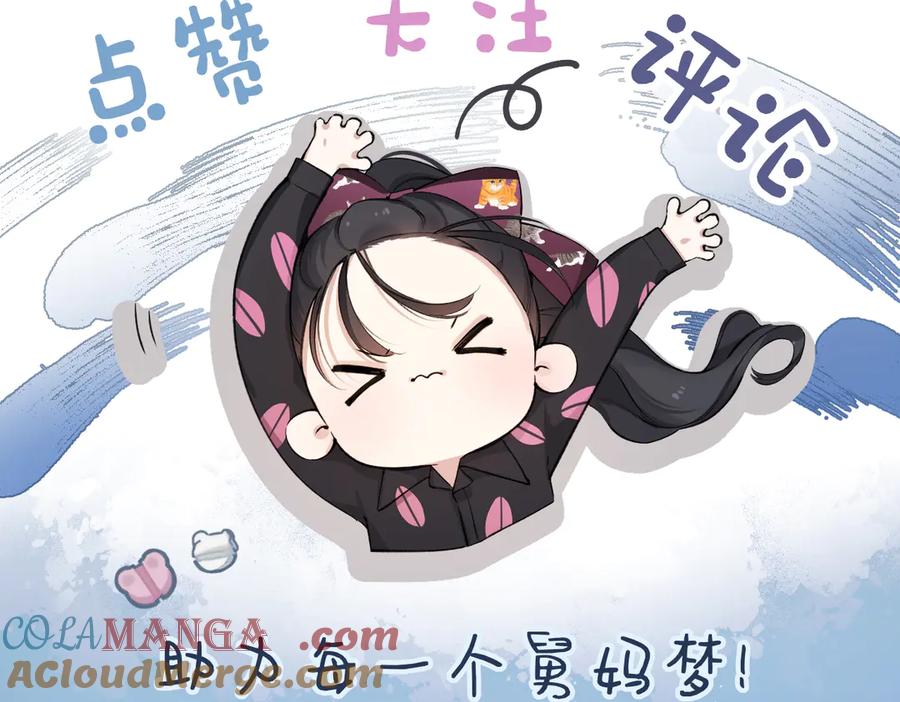 《错撩》第23话 失算 第88页