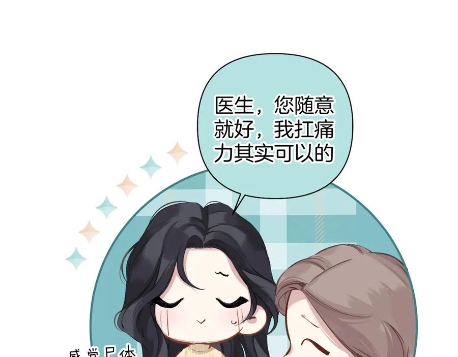《错撩》第23话 失算 第38页