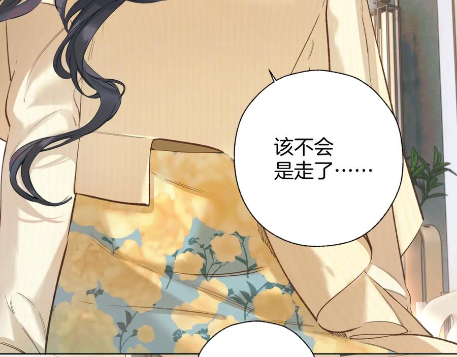 《错撩》第23话 失算 第51页