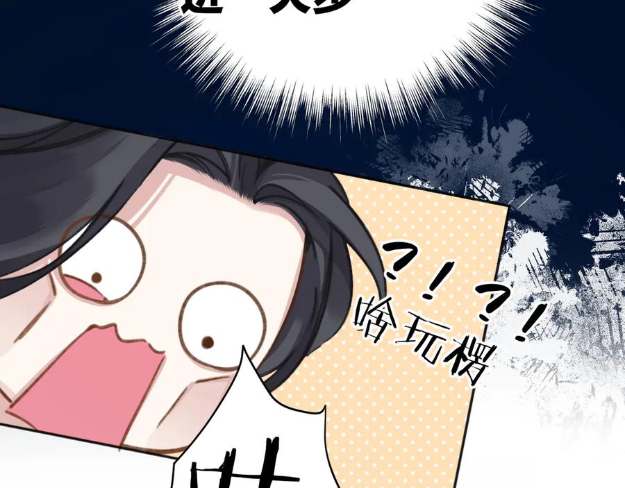 《错撩》第23话 失算 第72页