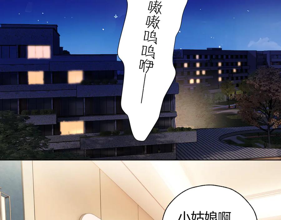 《错撩》第23话 失算 第32页