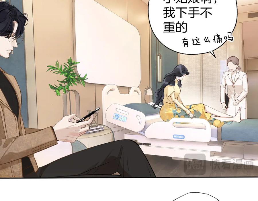 《错撩》第23话 失算 第33页