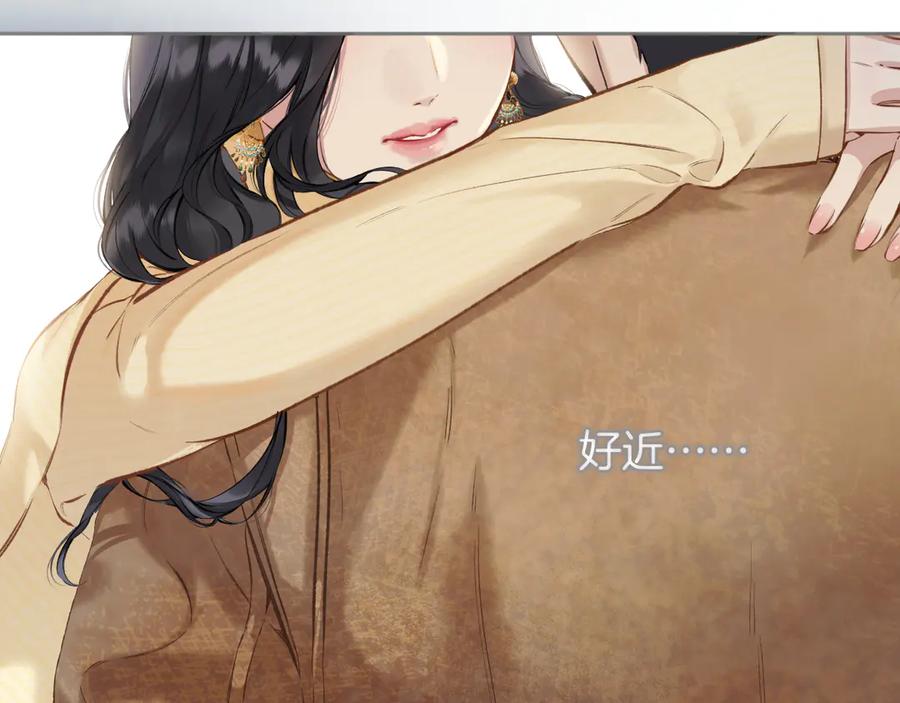 《错撩》第23话 失算 第3页