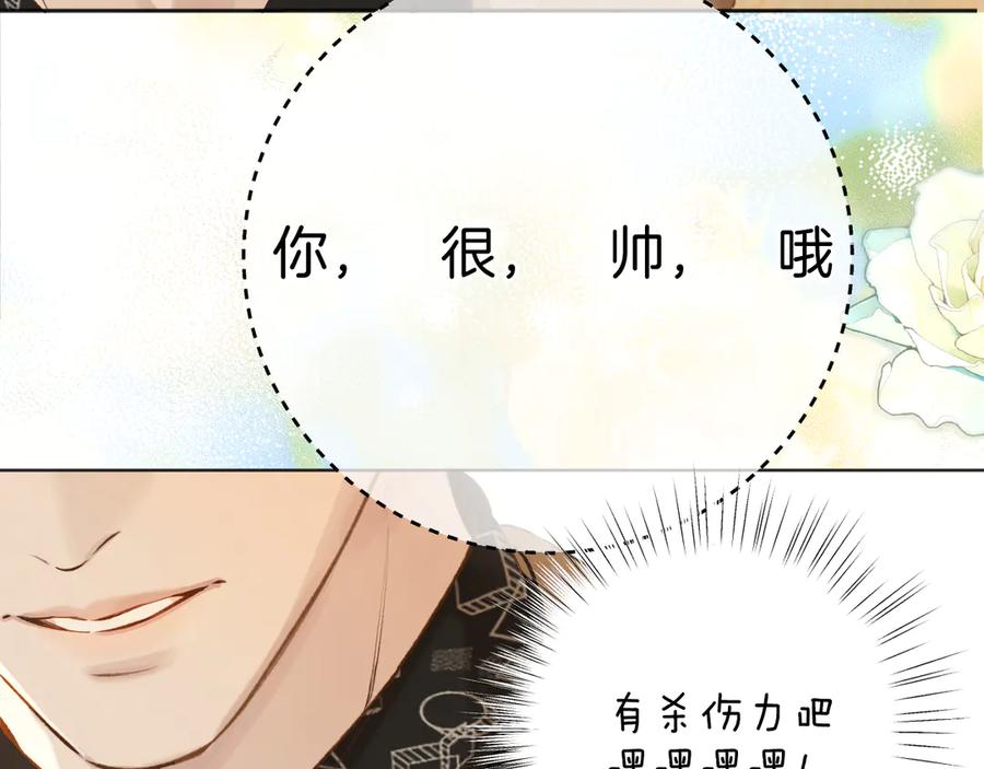 《错撩》第23话 失算 第15页