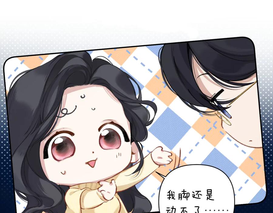 《错撩》第23话 失算 第68页