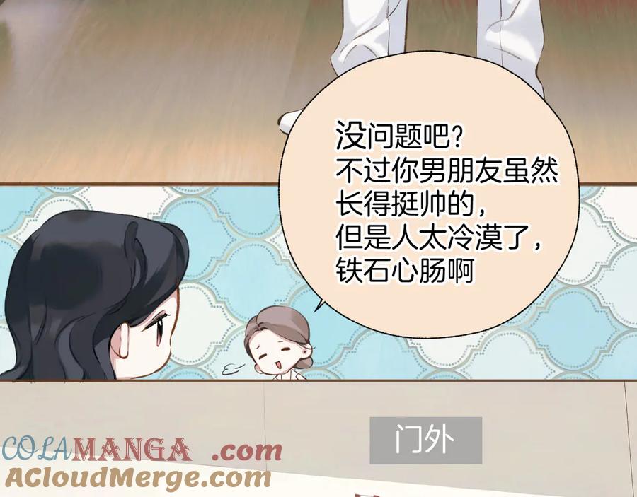 《错撩》第23话 失算 第43页