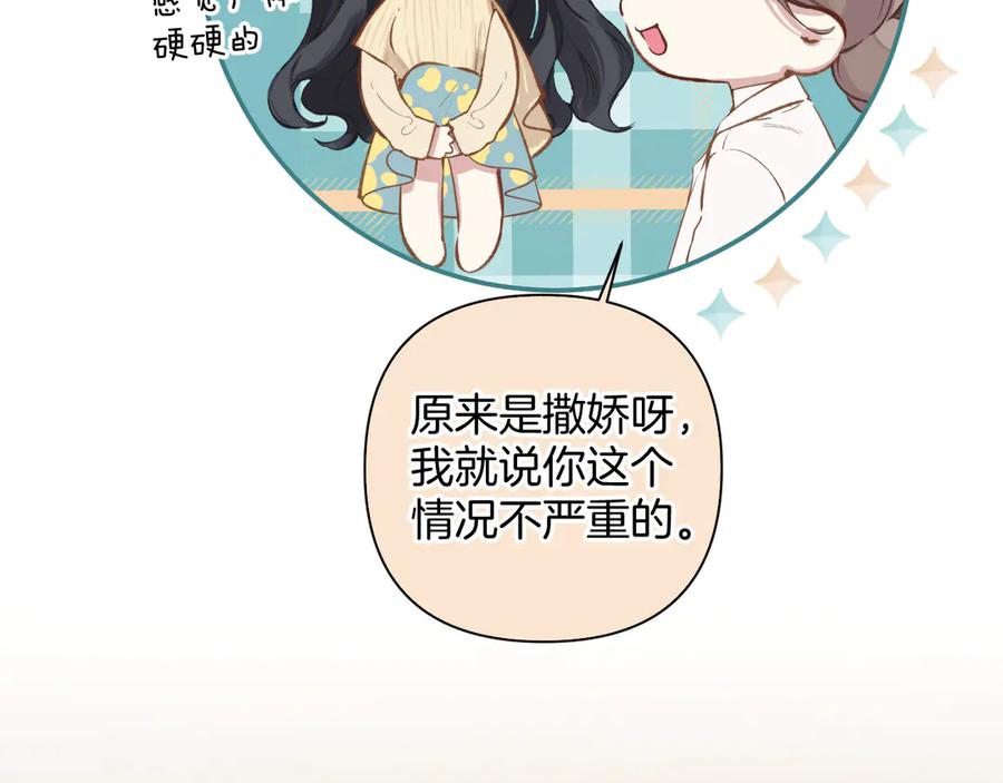《错撩》第23话 失算 第39页