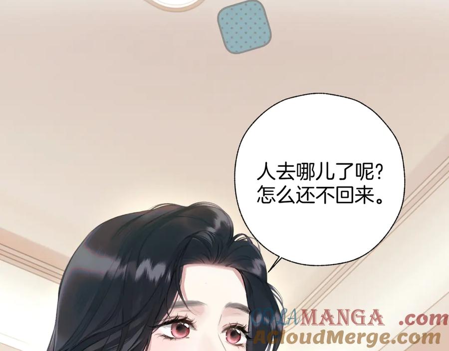 《错撩》第23话 失算 第49页