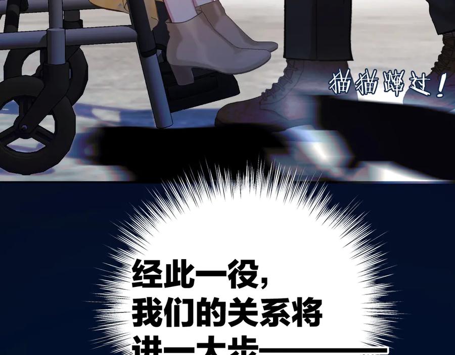 《错撩》第23话 失算 第71页