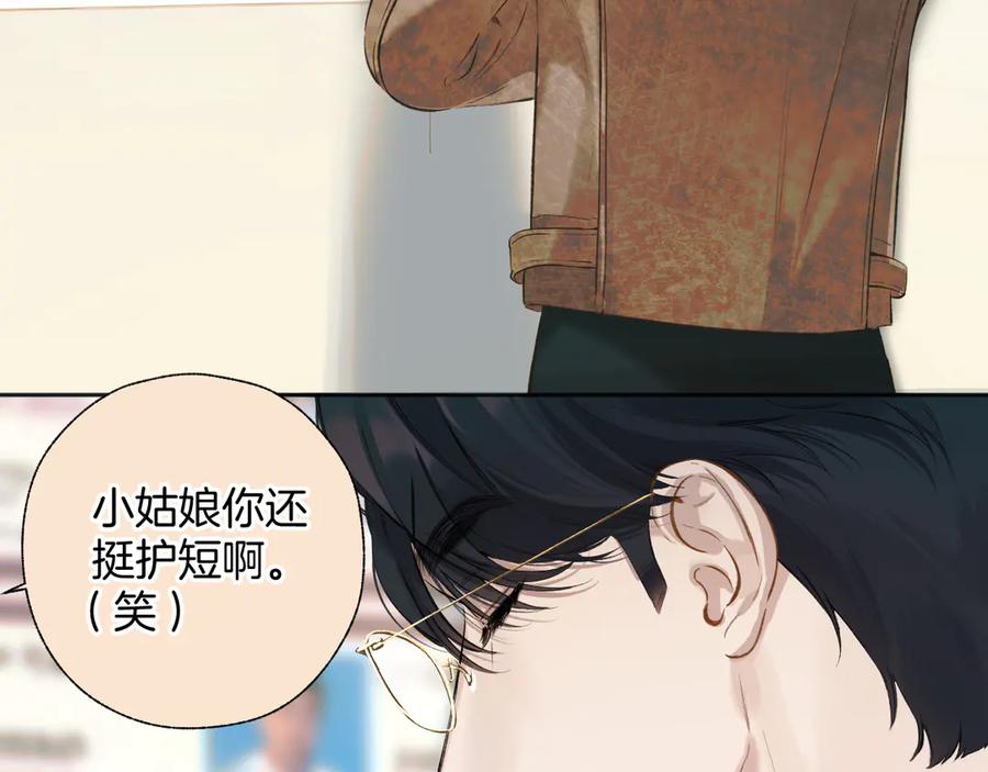 《错撩》第23话 失算 第45页