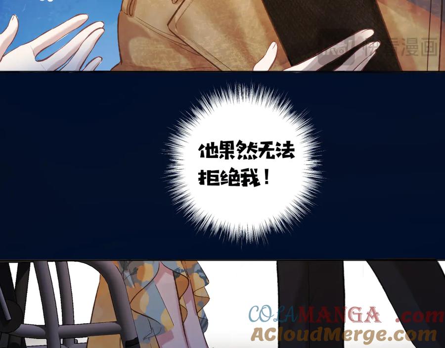 《错撩》第23话 失算 第70页