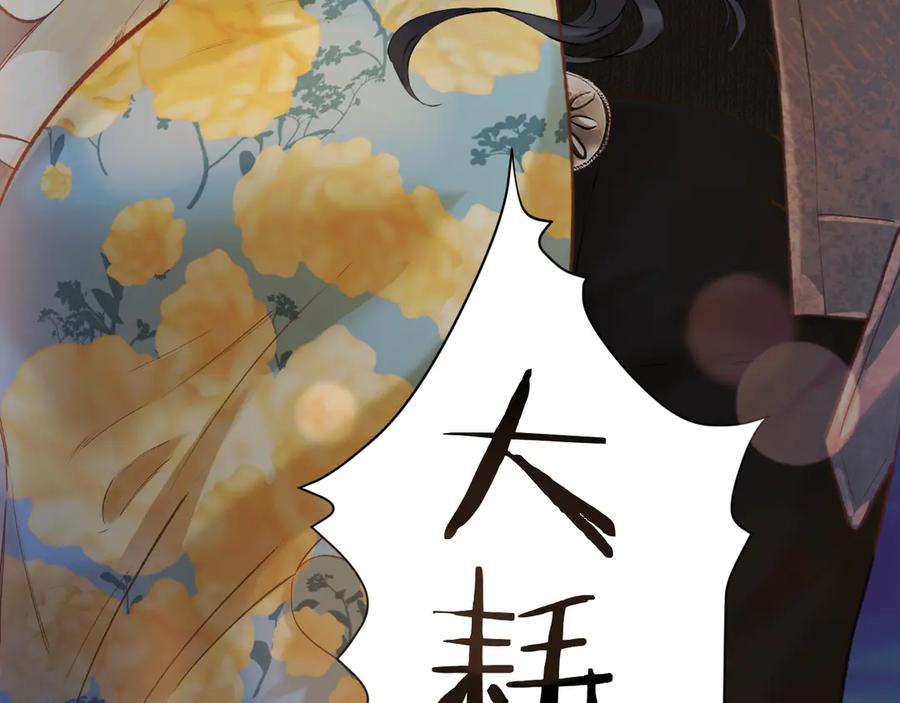 《错撩》第23话 失算 第77页