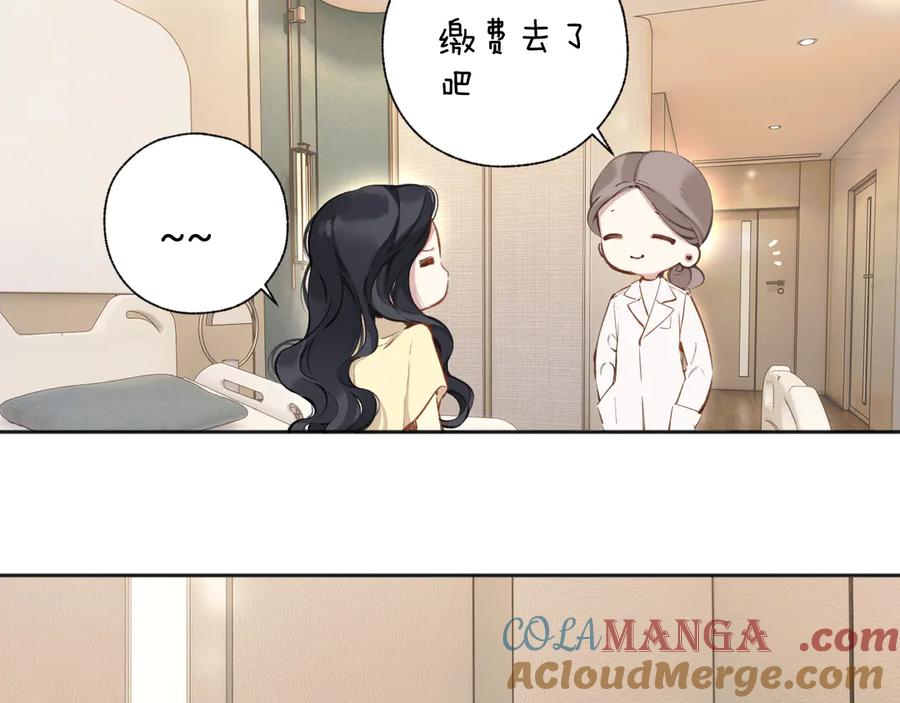 《错撩》第23话 失算 第52页