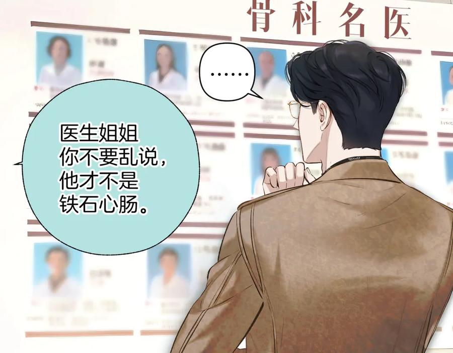 《错撩》第23话 失算 第44页