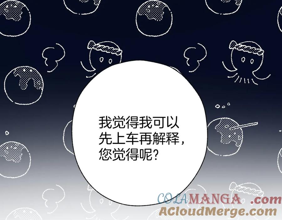 《错撩》第23话 失算 第85页