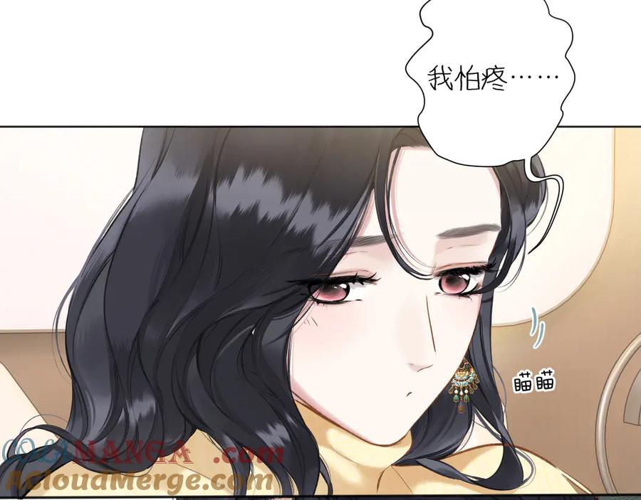 《错撩》第23话 失算 第34页