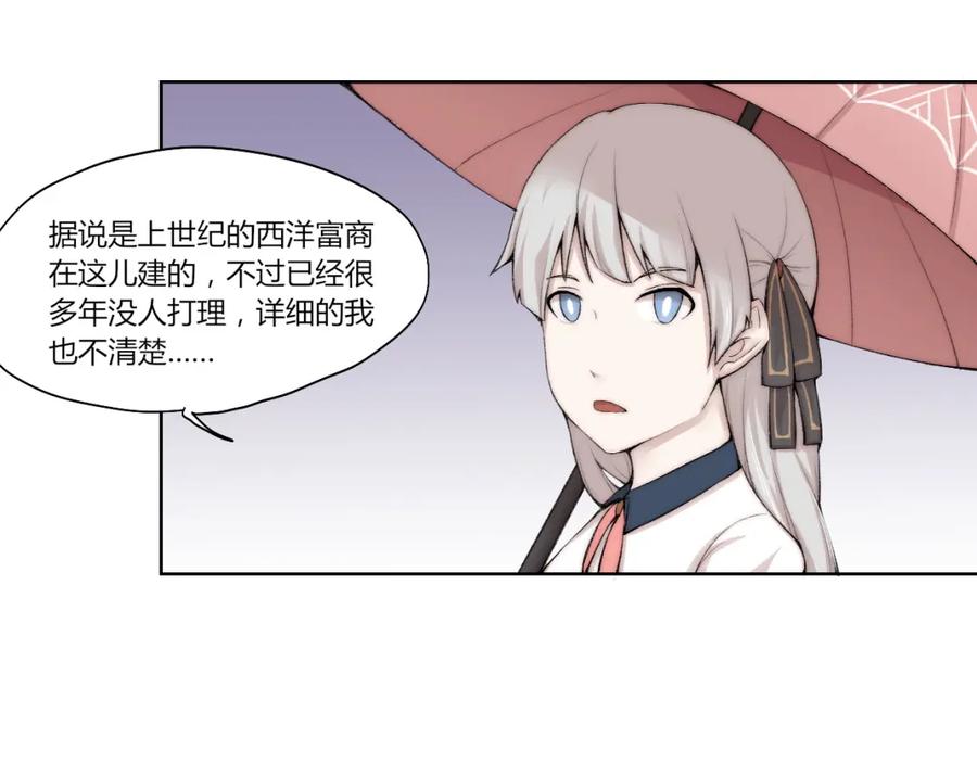 《降魂》第26话 诡事重重 第6页
