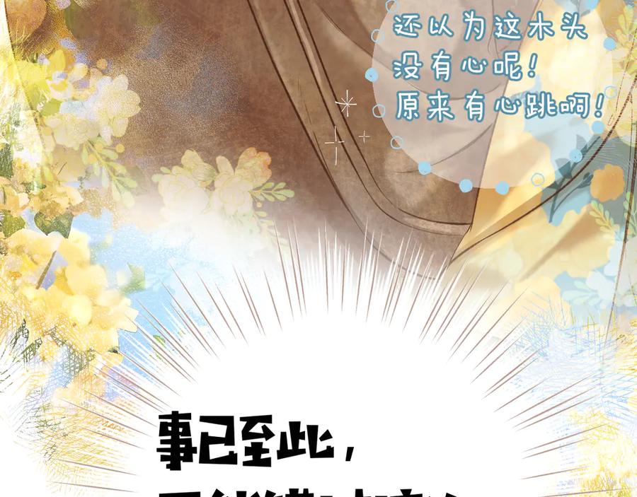 《错撩》第23话 失算 第8页