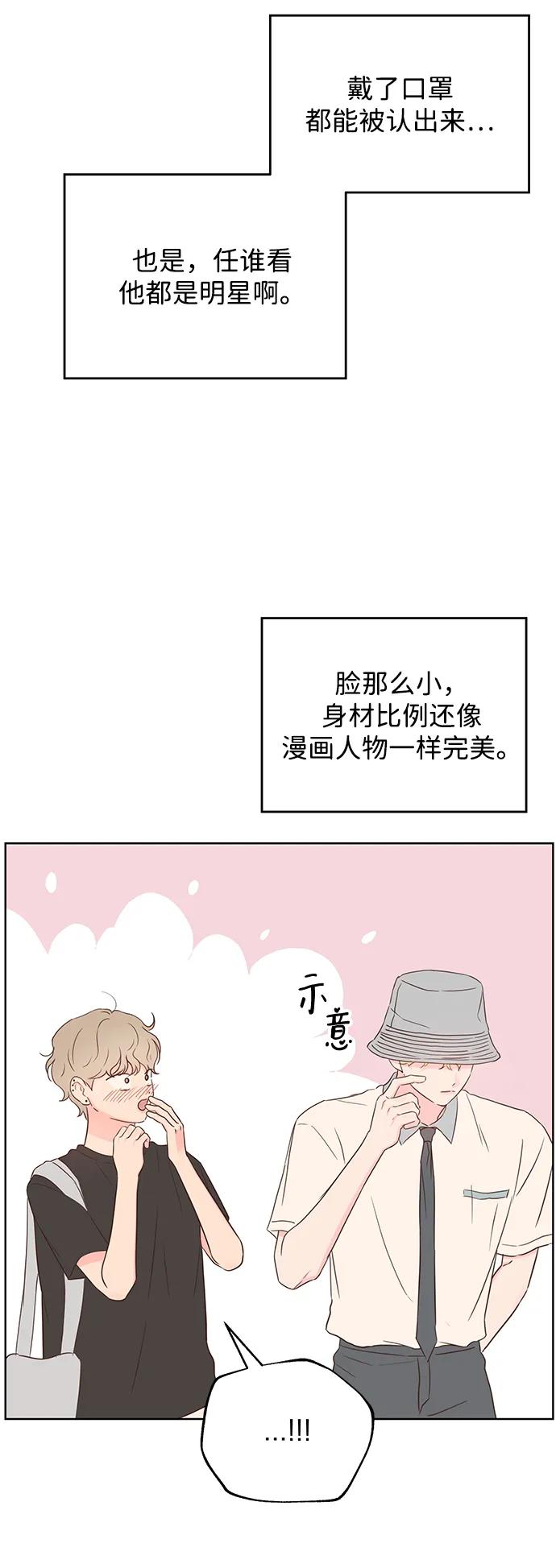 《暗恋的季节》第28话 第65页