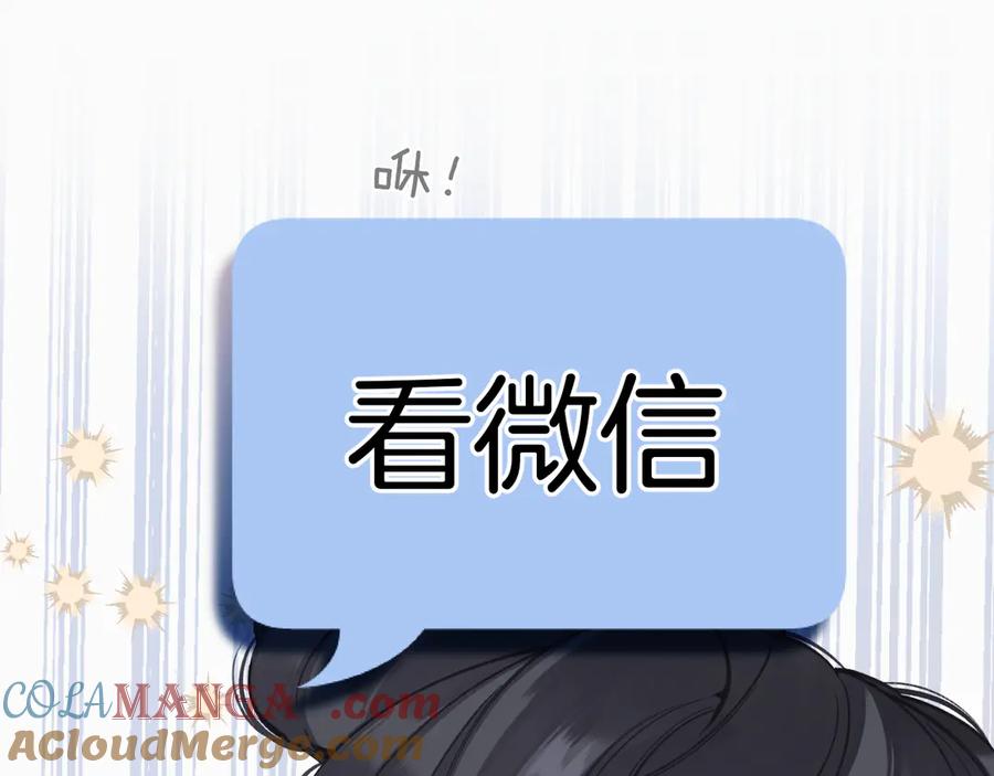 《错撩》第24话 许诺 第41页