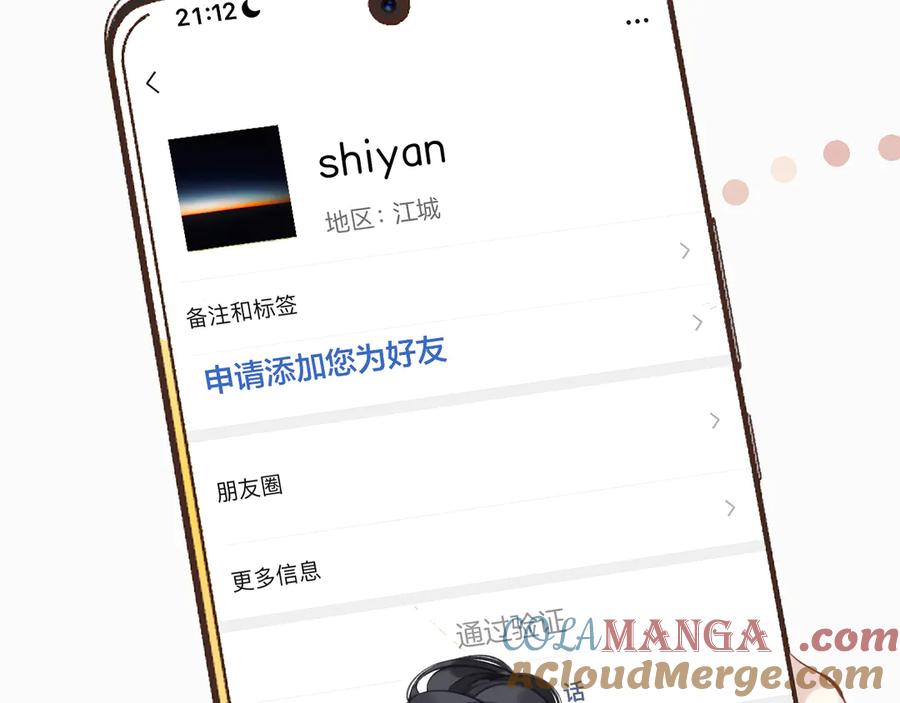《错撩》第24话 许诺 第45页