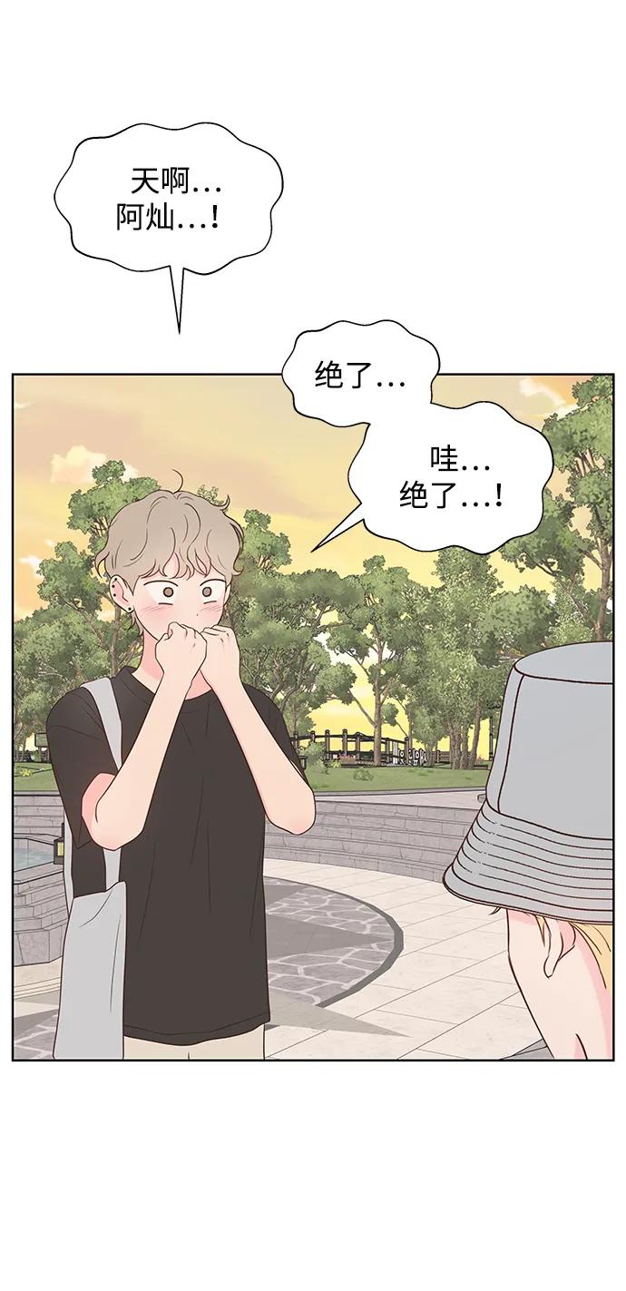 《暗恋的季节》第28话 第57页