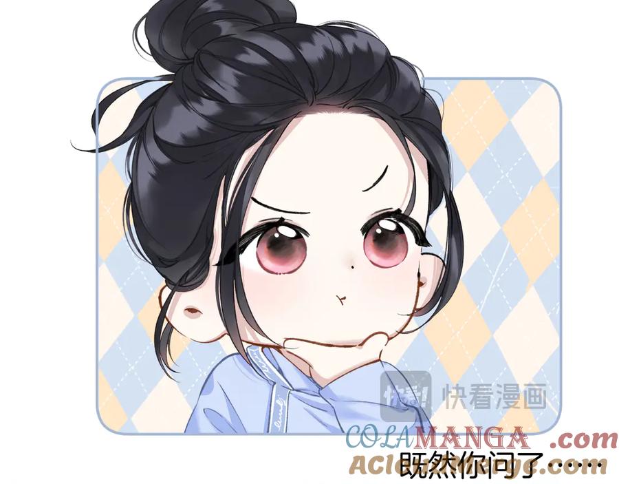 《错撩》第24话 许诺 第61页