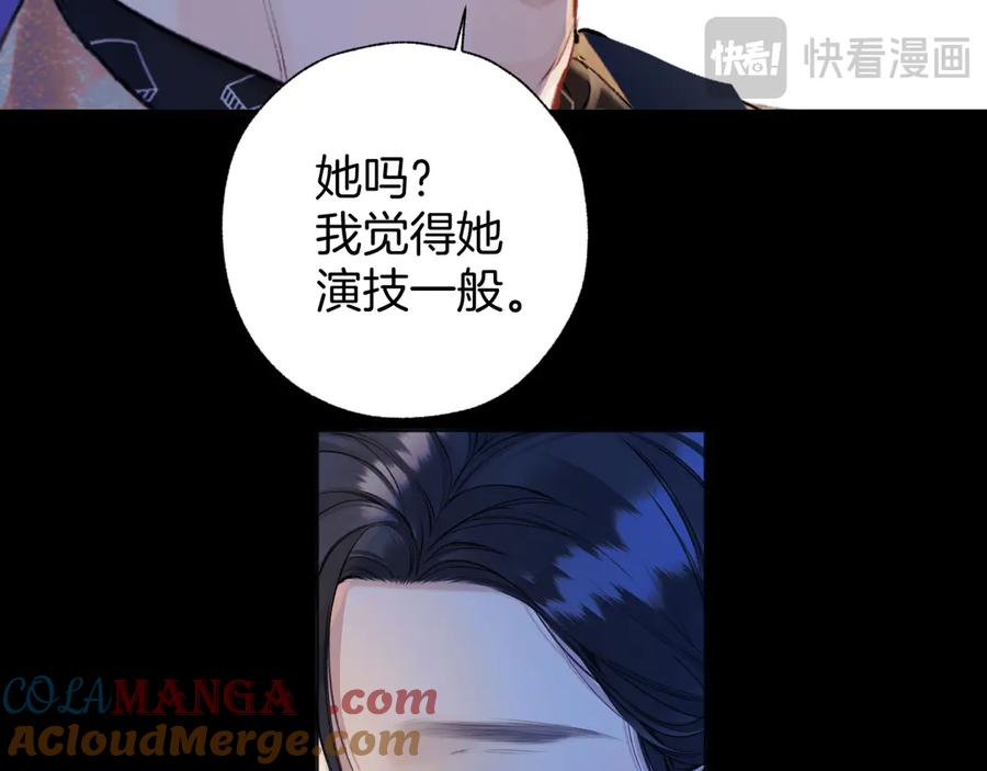 《错撩》第24话 许诺 第21页