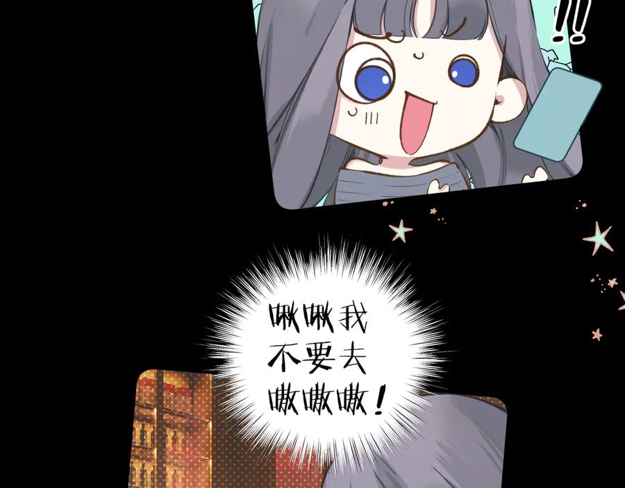 《错撩》第24话 许诺 第76页