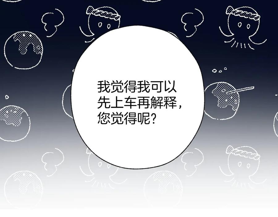 《错撩》第24话 许诺 第12页