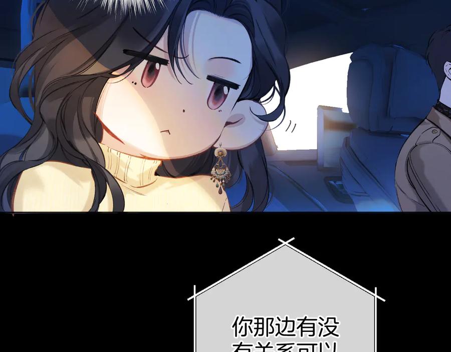 《错撩》第24话 许诺 第19页