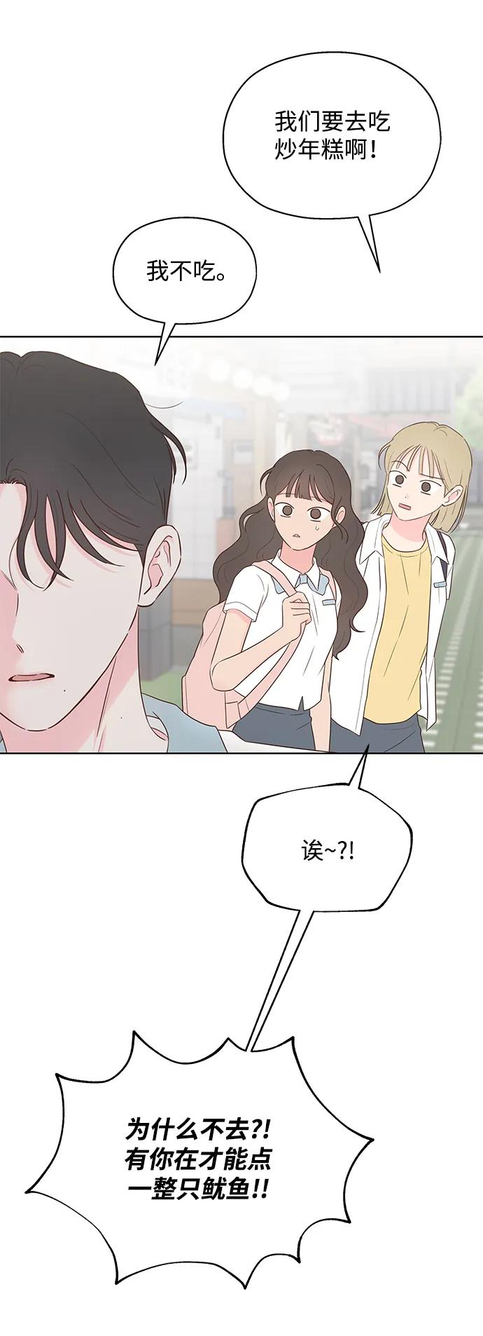 《暗恋的季节》第28话 第42页