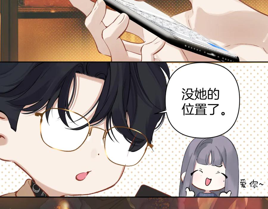 《错撩》第24话 许诺 第78页