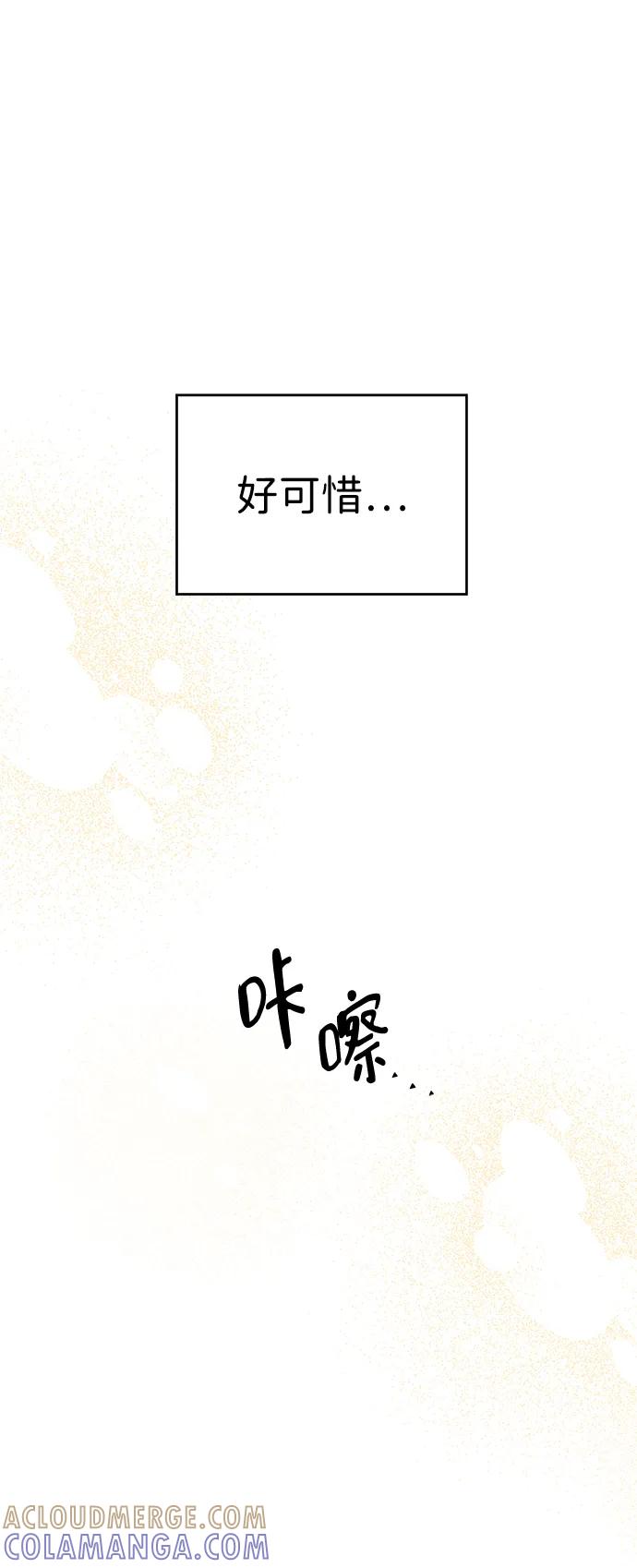 《暗恋的季节》第28话 第70页