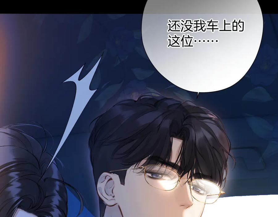 《错撩》第24话 许诺 第23页