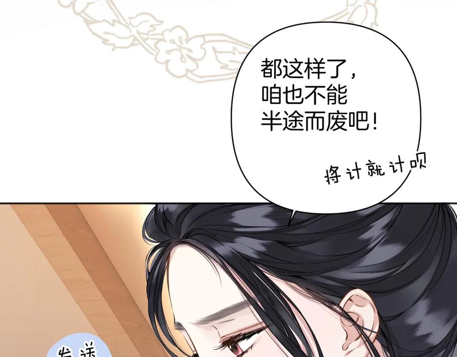 《错撩》第24话 许诺 第39页