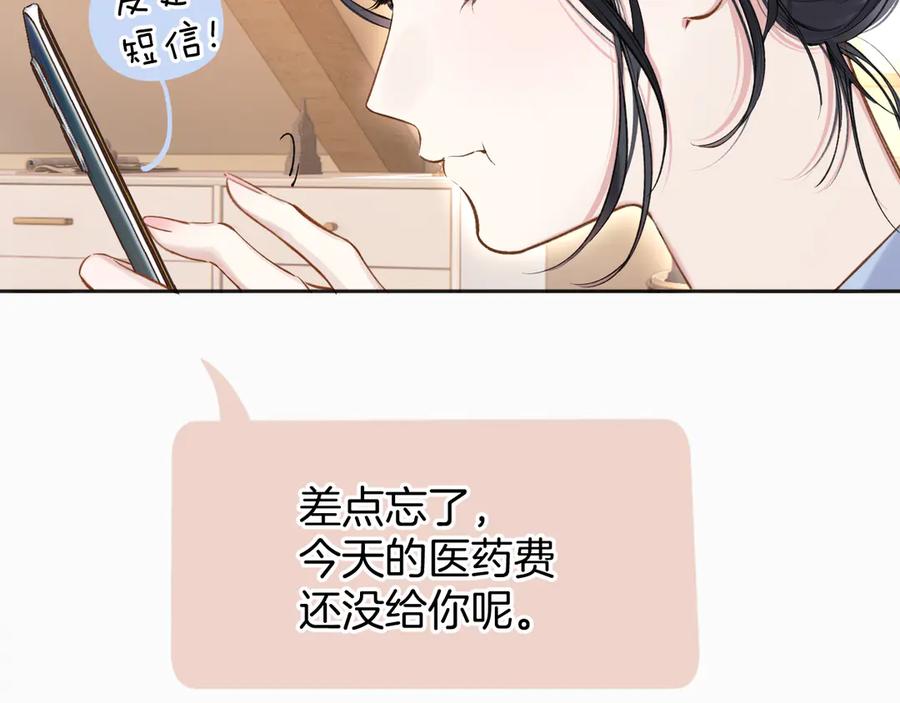 《错撩》第24话 许诺 第40页