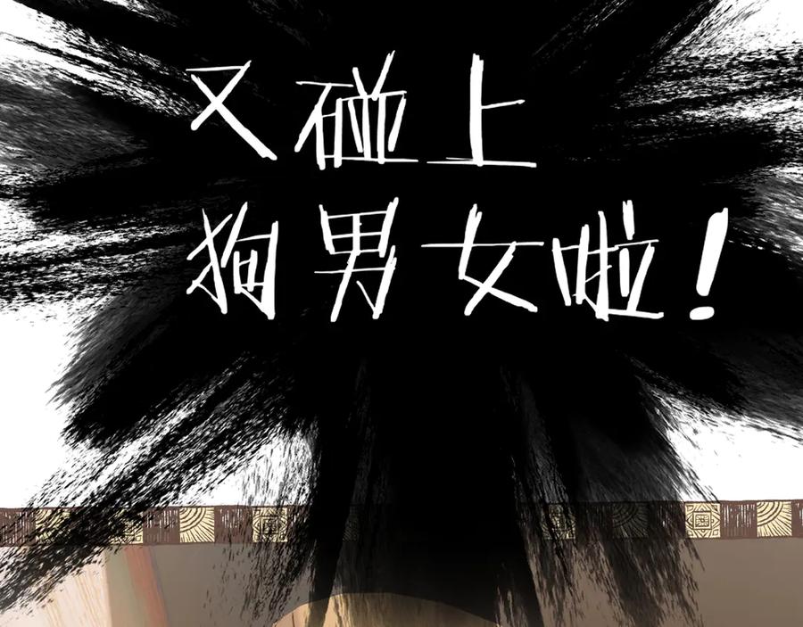 《错撩》第24话 许诺 第120页
