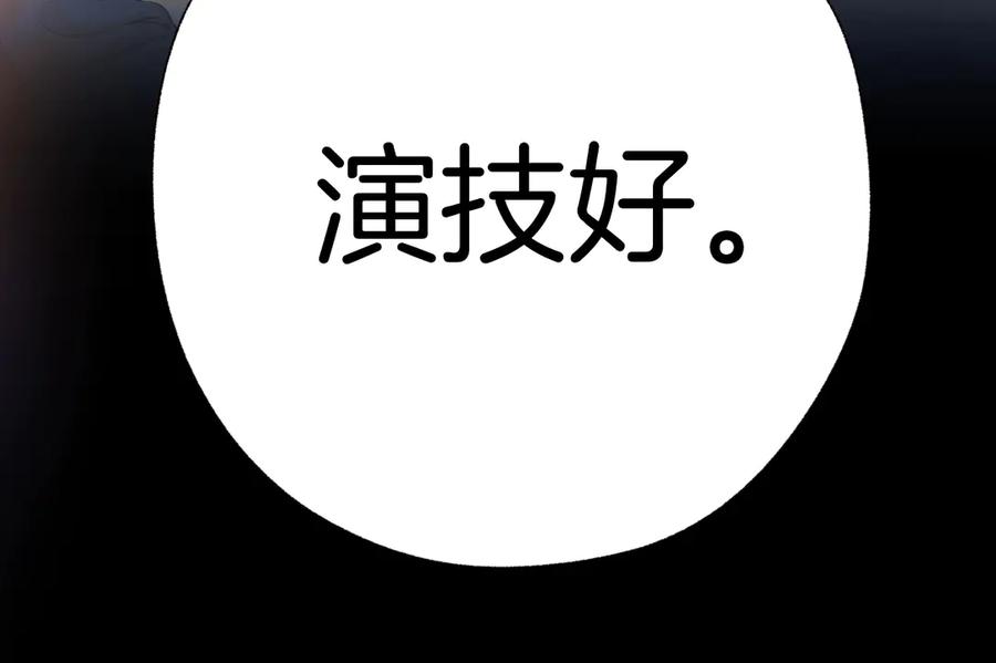 《错撩》第24话 许诺 第26页