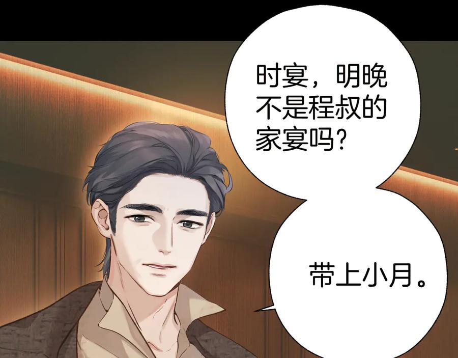 《错撩》第24话 许诺 第74页