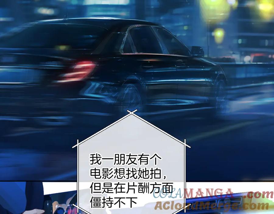 《错撩》第24话 许诺 第17页