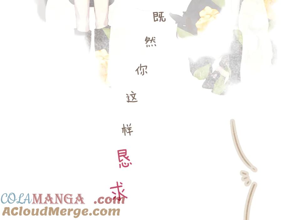 《错撩》第24话 许诺 第105页