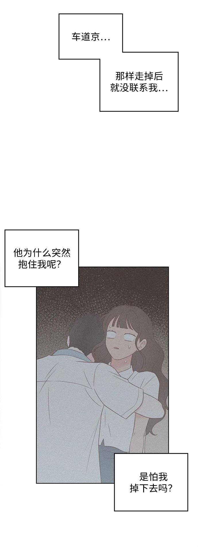 《暗恋的季节》第28话 第74页