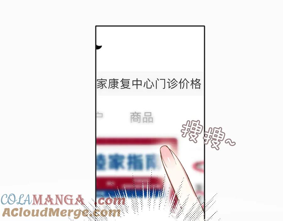 《错撩》第24话 许诺 第53页
