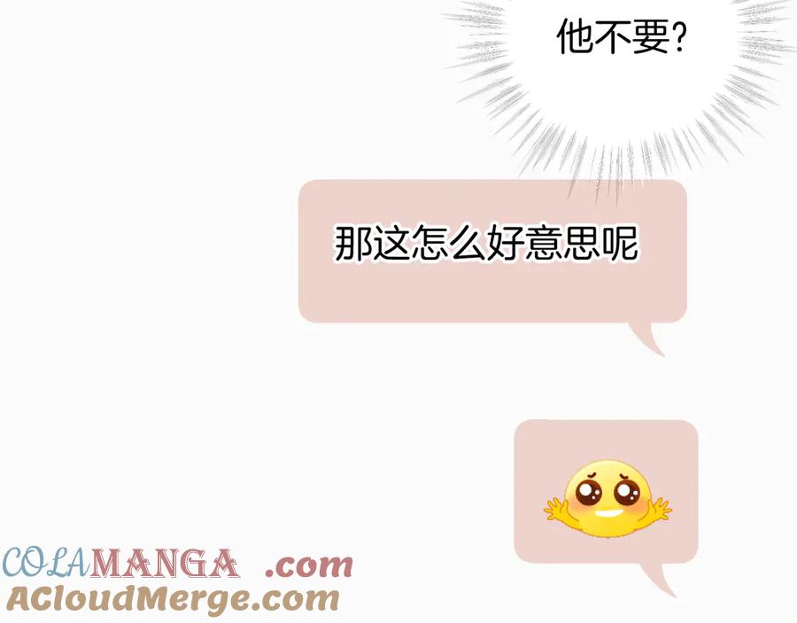 《错撩》第24话 许诺 第57页