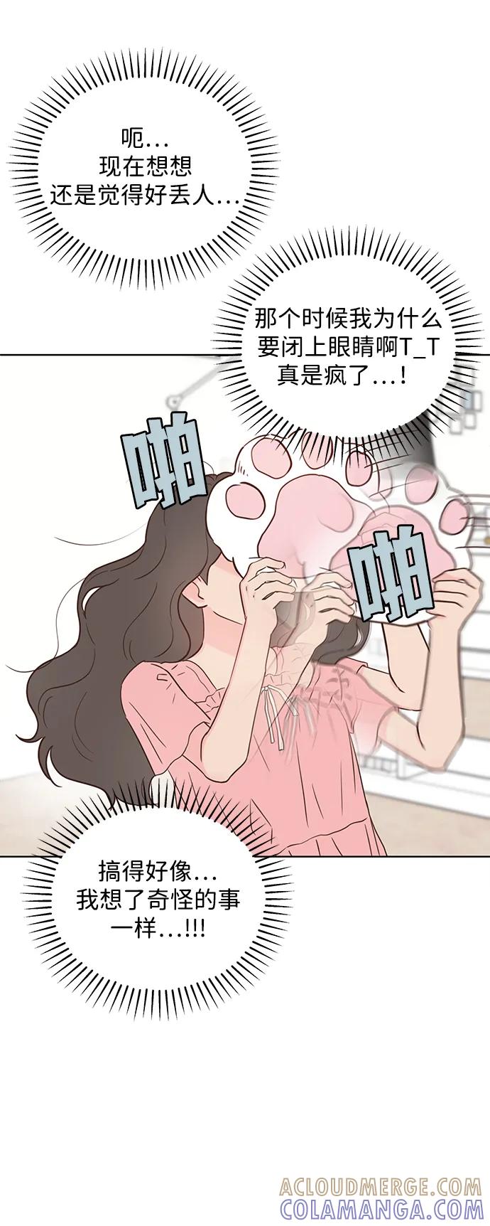 《暗恋的季节》第28话 第76页