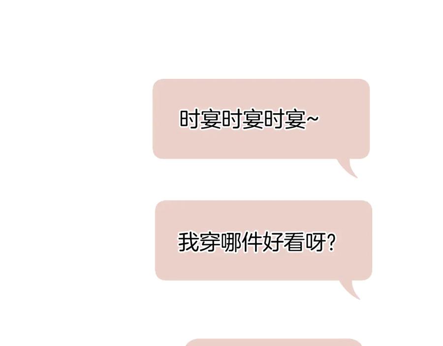 《错撩》第24话 许诺 第94页