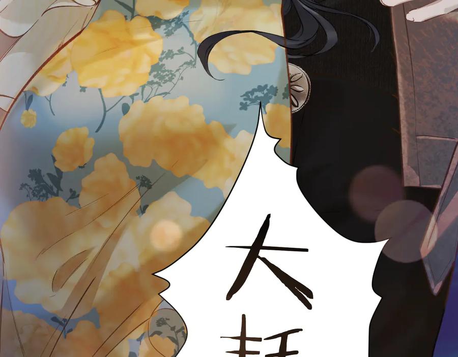《错撩》第24话 许诺 第4页